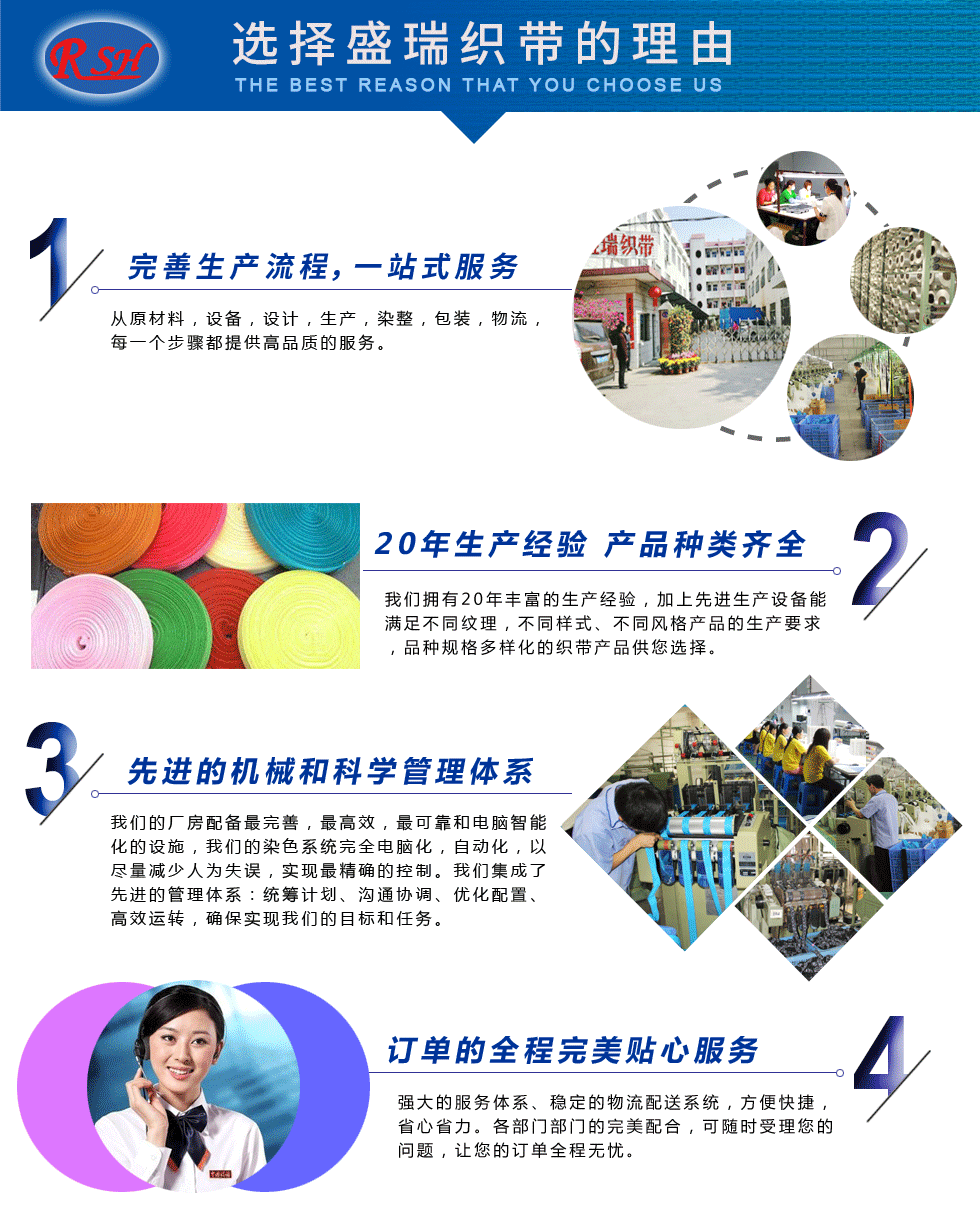 为什么选择盛瑞织带?